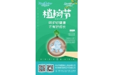 植树节，拥抱绿意，呵护新生
