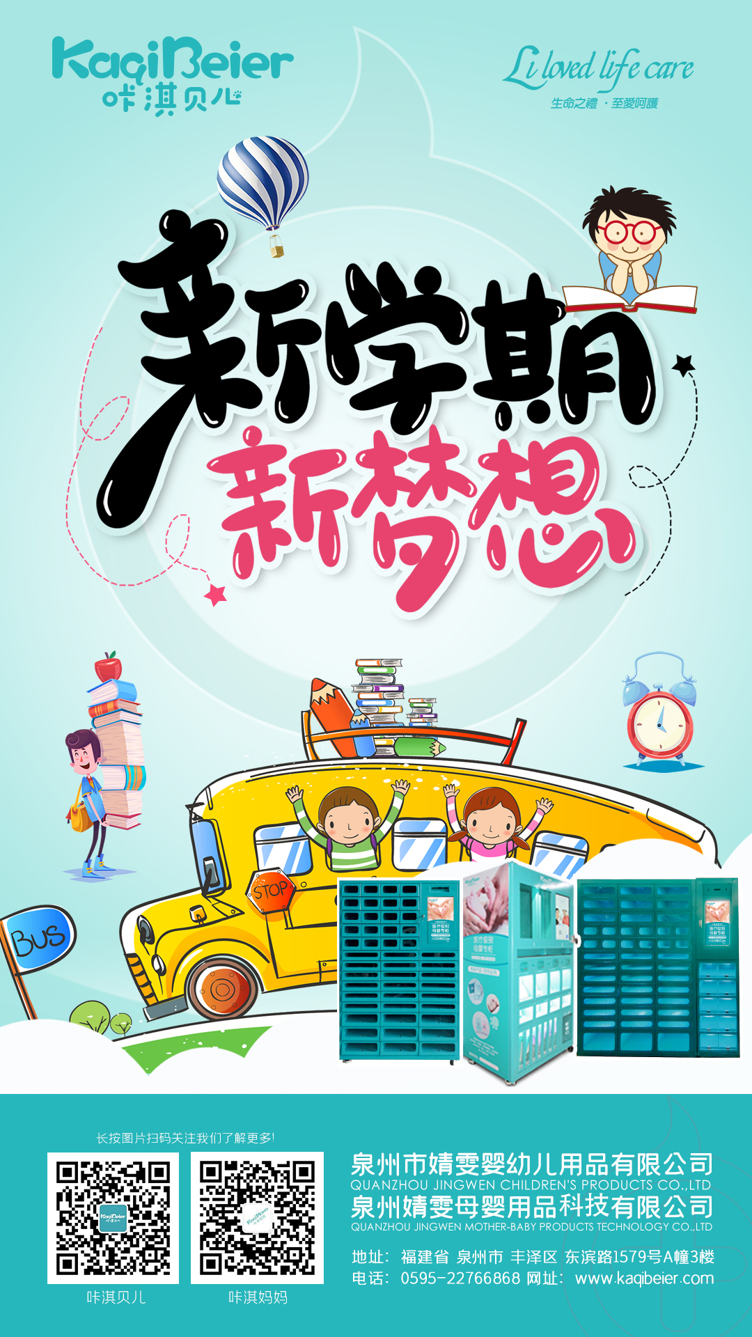 产品海报-朋友圈-1080-1920-开学季.jpg