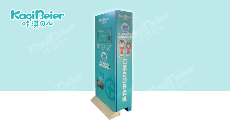 立式口罩自助售卖机