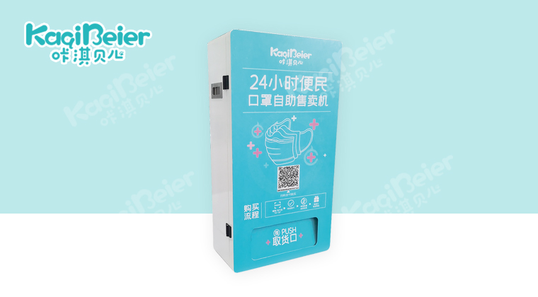 挂壁式24小时便民口罩自助售卖机