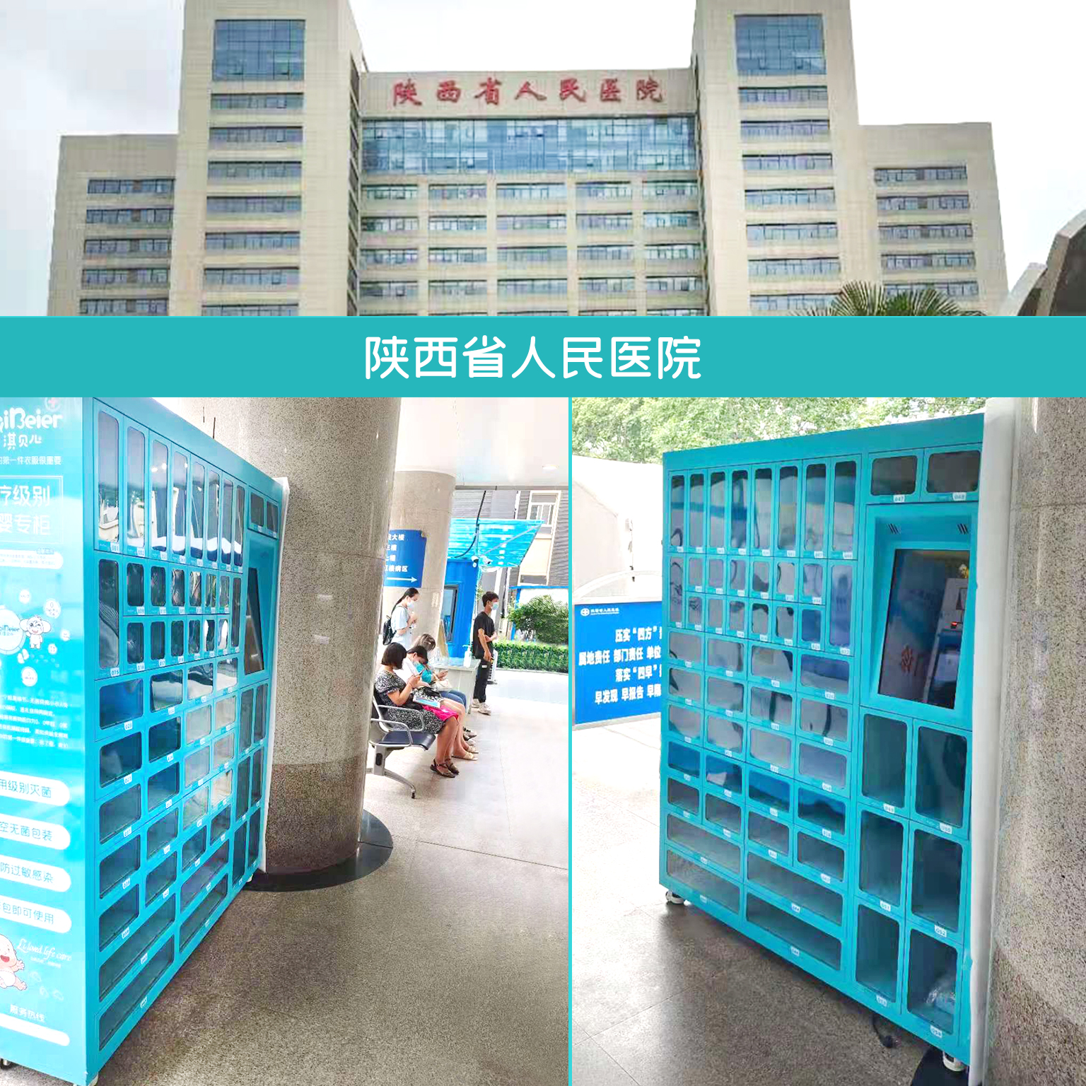 咔淇医柜 | 进驻陕西省人民医院