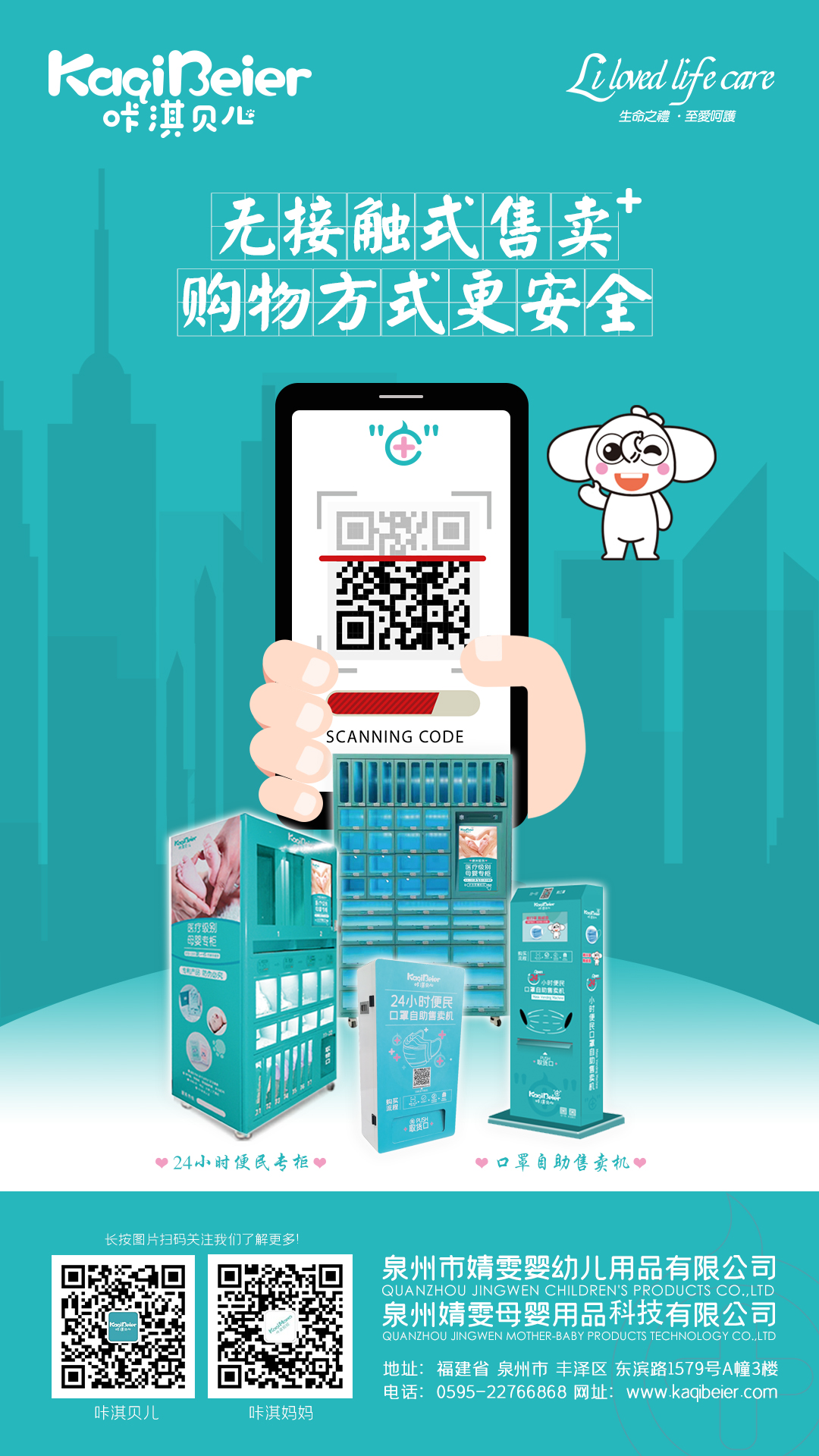 咔淇贝儿 | 便民更助“疫"