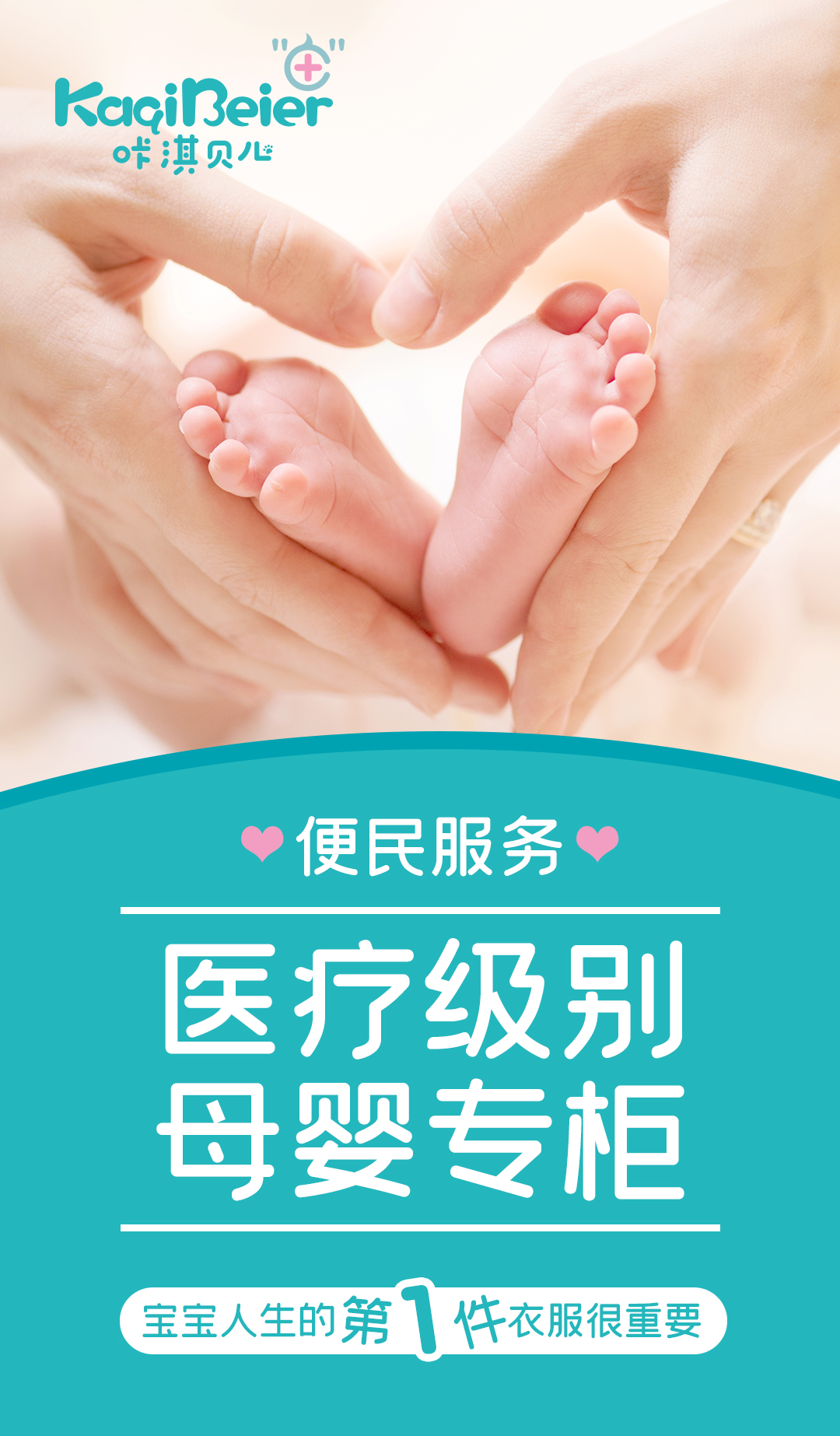 咔淇贝儿 | 医疗级别，母婴专柜