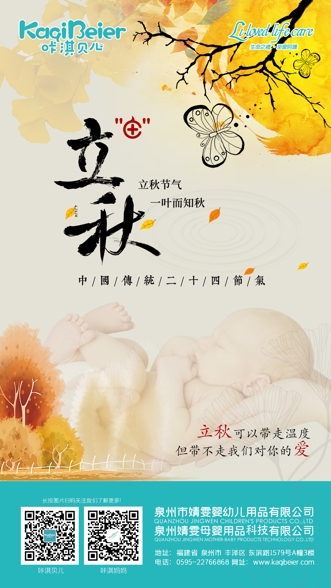 咔淇贝儿 | 今日立秋