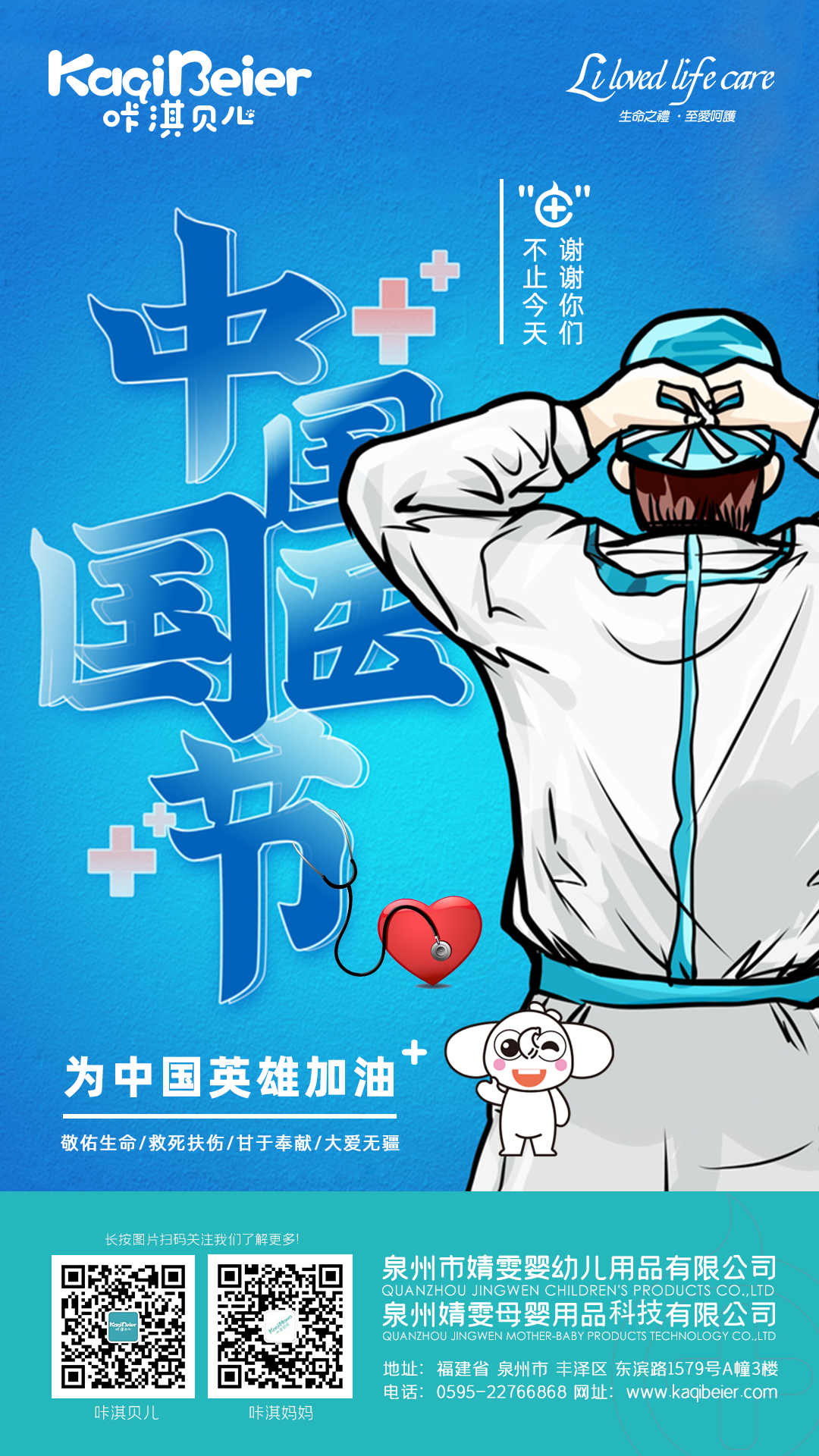 咔淇贝儿 | 致敬所有医护工作者