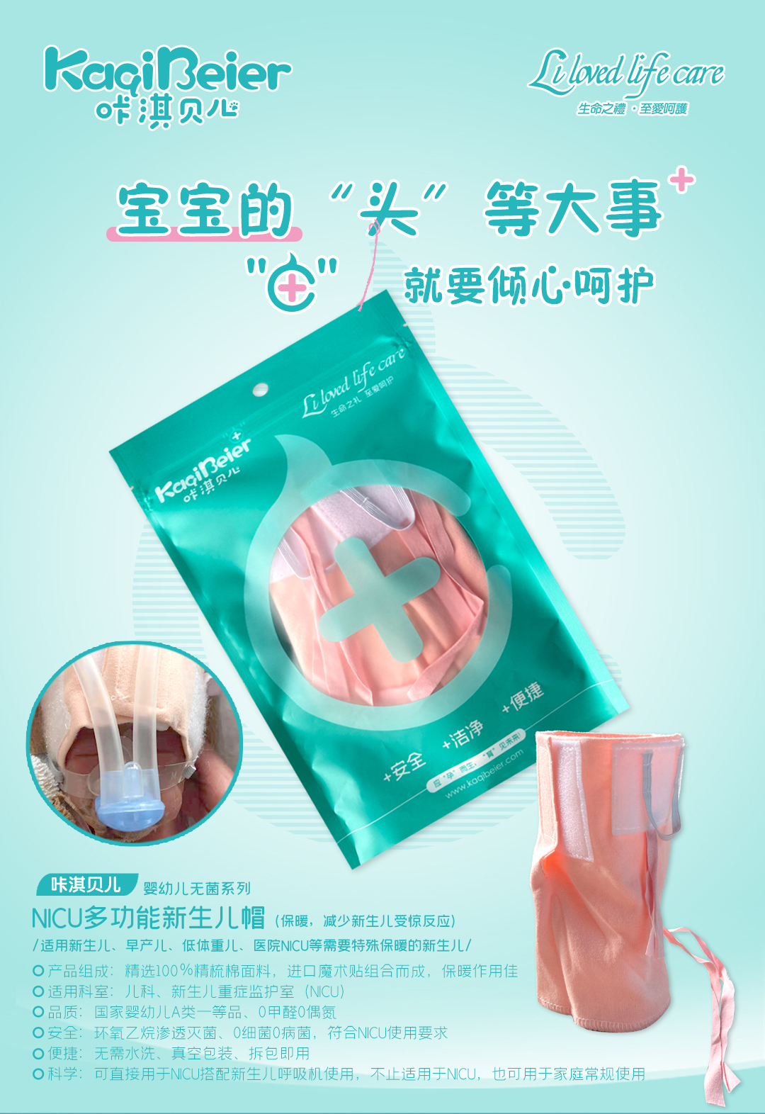 咔淇贝儿 | NICU多功能新生儿帽