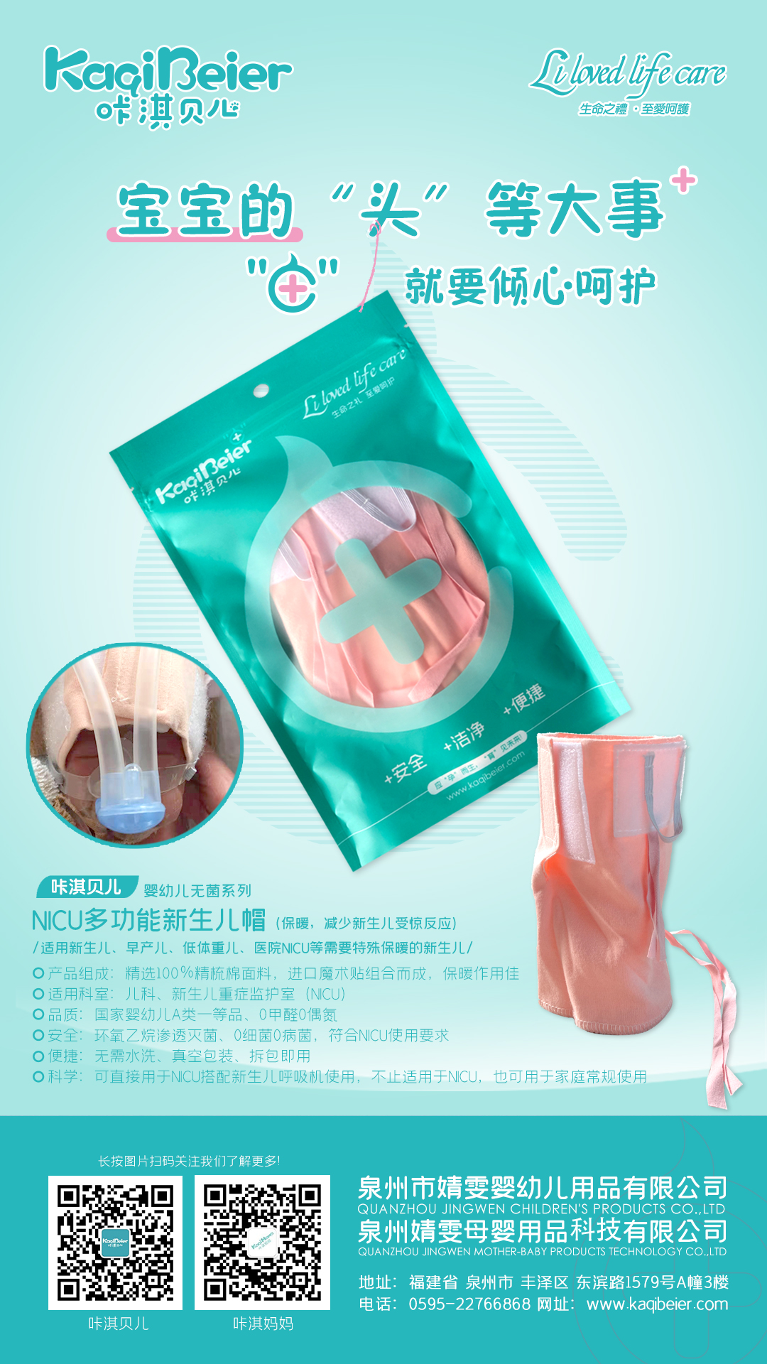 产品海报-朋友圈-1080-1920模版-NICU多功能新生儿帽.jpg