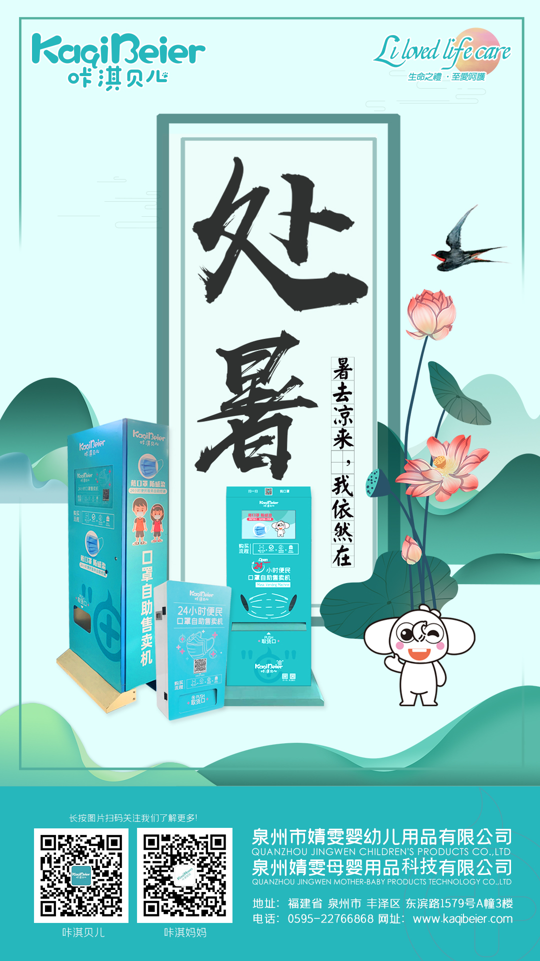 咔淇贝儿 | 今日处暑
