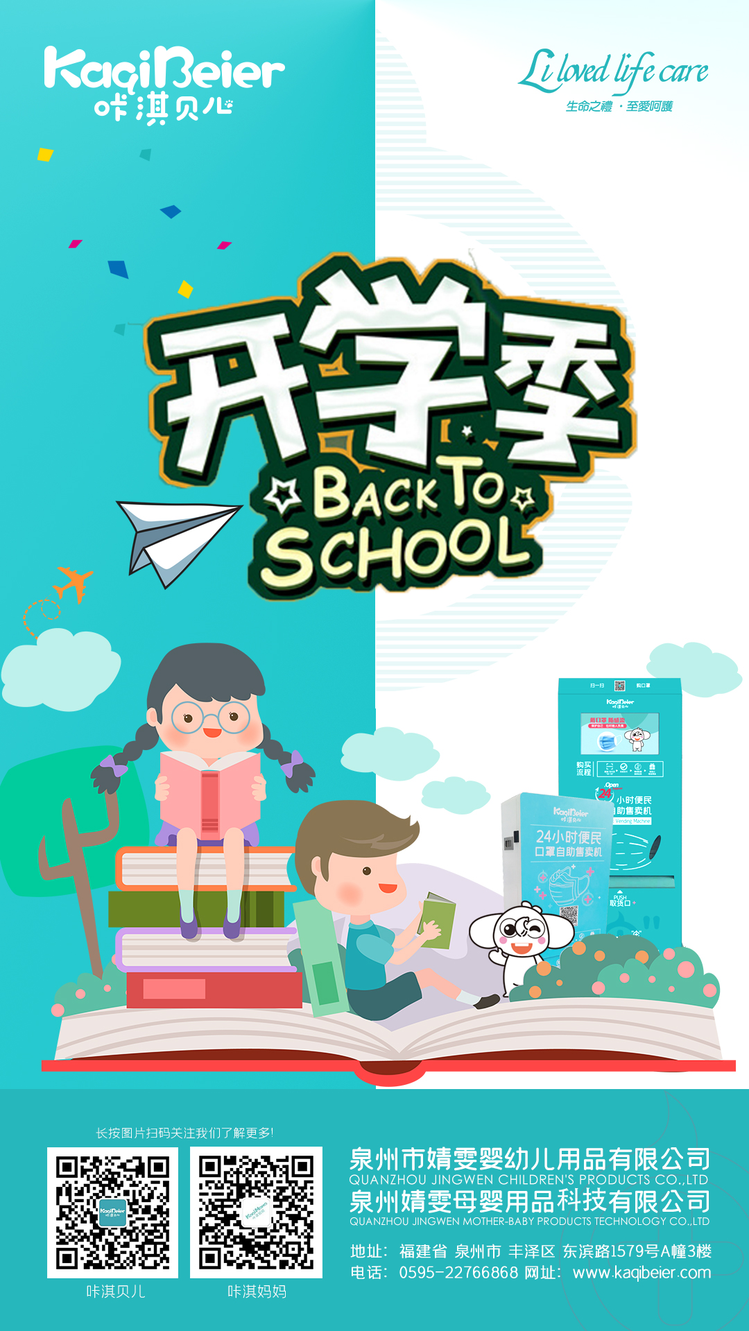 9.1-开学季1.jpg