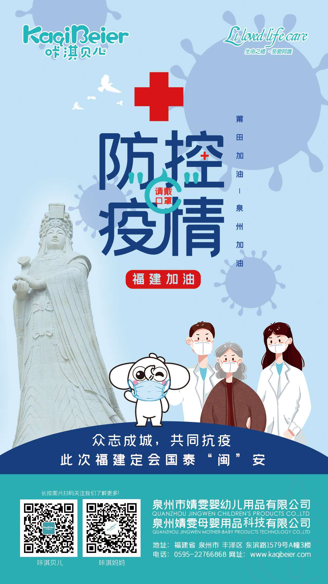 咔淇贝儿 | 福建加油！！！