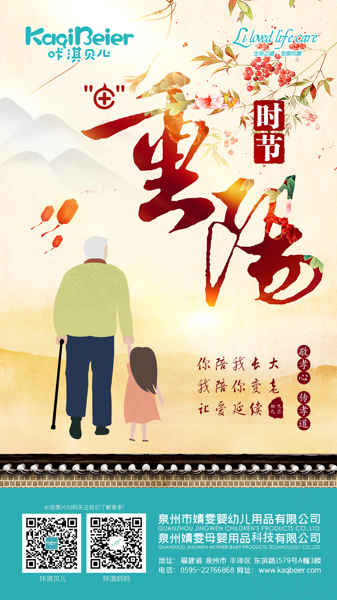 咔淇贝儿 | 重阳，让爱延续