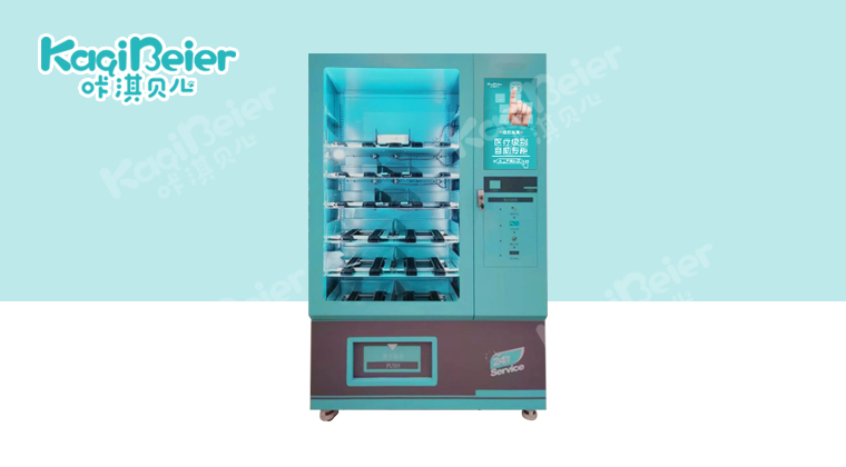 咔淇医柜24小时便民自助售货机（定制款）