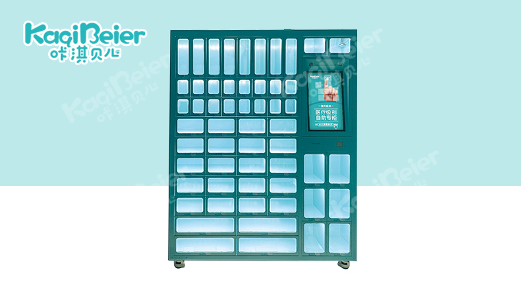 咔淇医柜24小时便民自助售货机（54格）