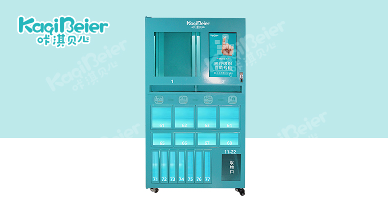咔淇医柜24小时便民自助售货机（三合一）