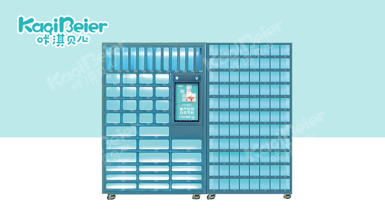 咔淇医柜24小时便民自助售货机（133格）