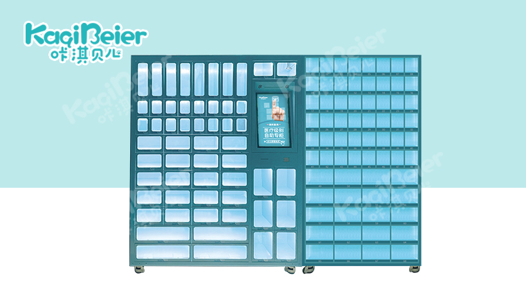 咔淇医柜24小时便民自助售货机（124格）