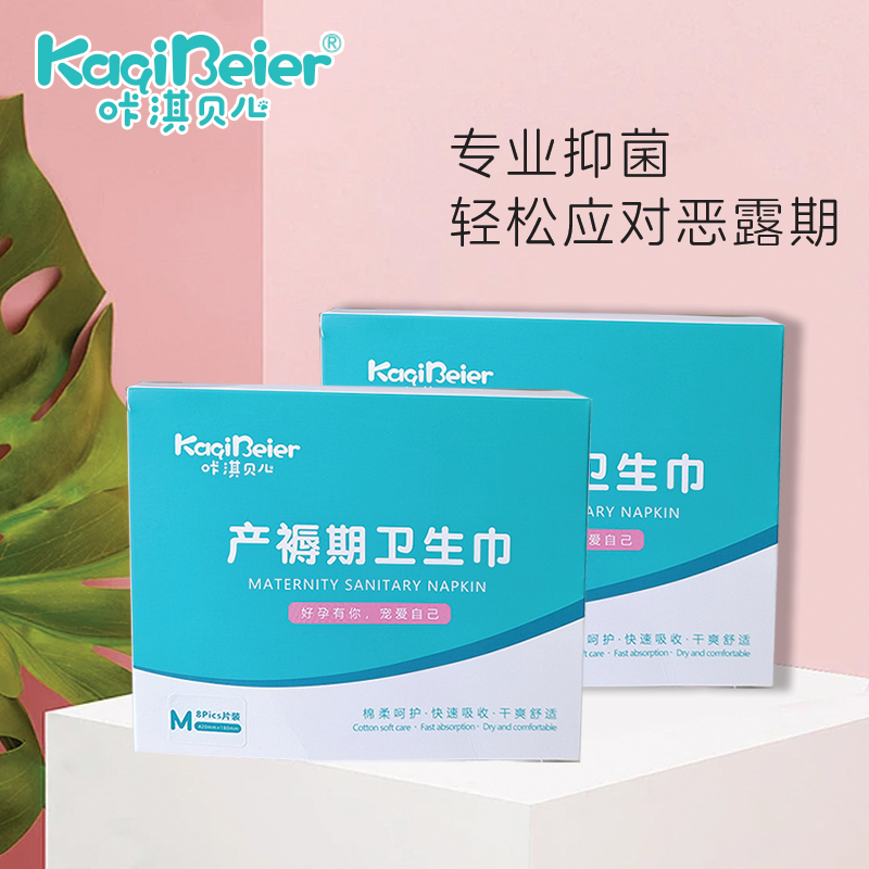 产褥期卫生巾（EO灭菌）