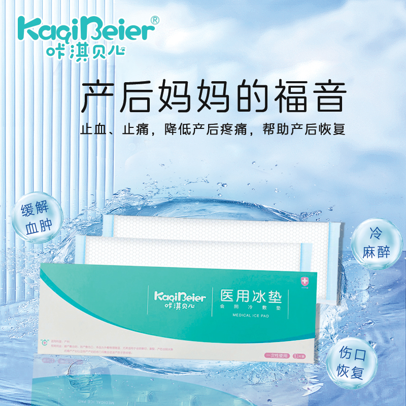 医用冰垫（会阴冷敷垫）
