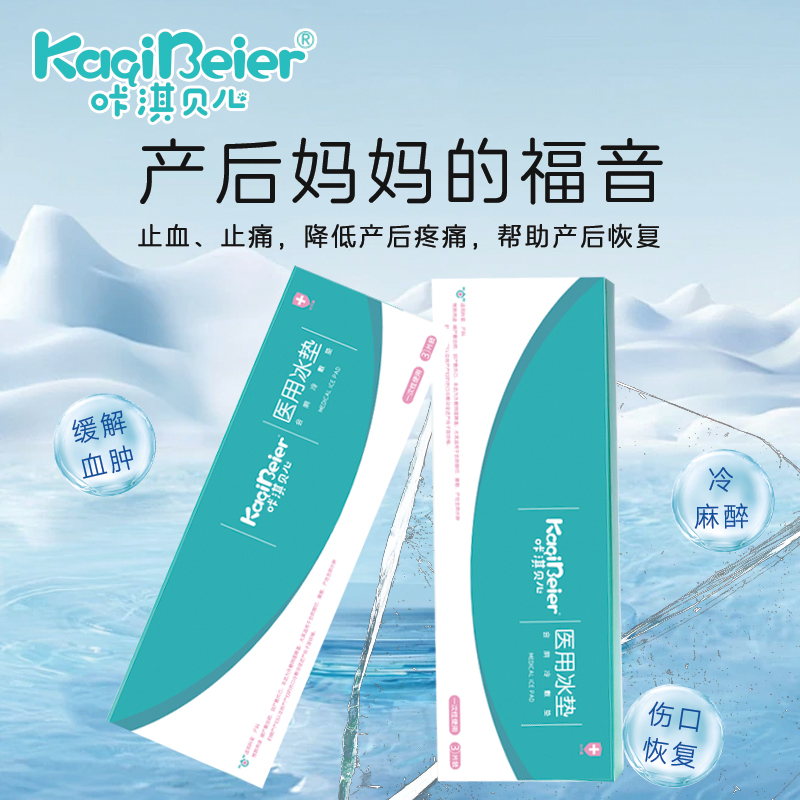 医用冰垫（会阴冷敷垫）