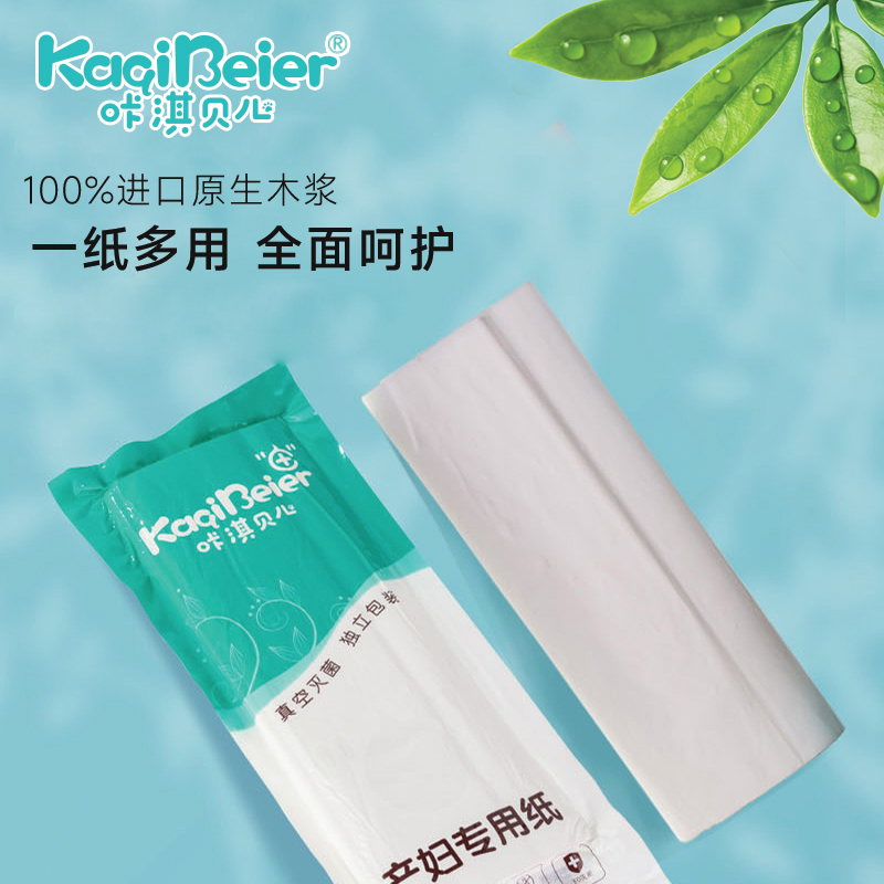 产妇专用纸