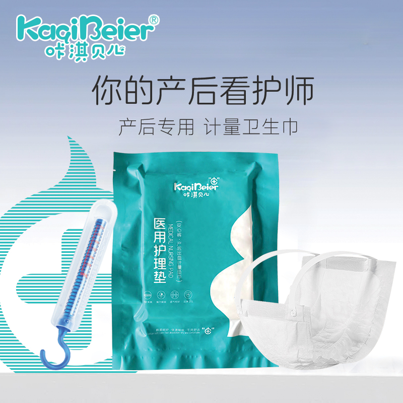 安心裤（产后出血计量垫巾）