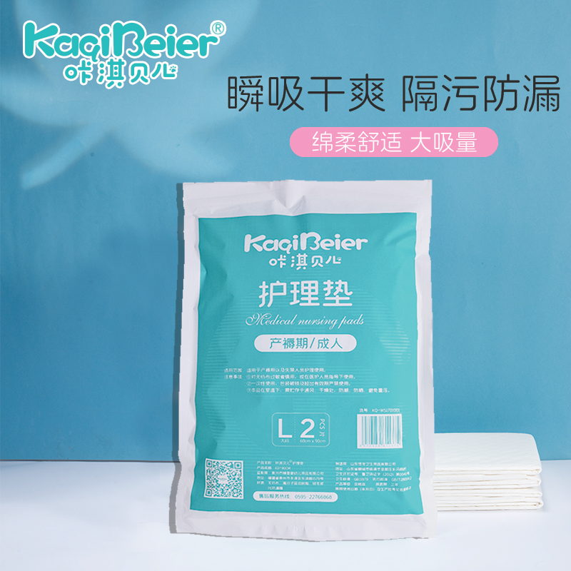 医用护理垫（EO灭菌）2片