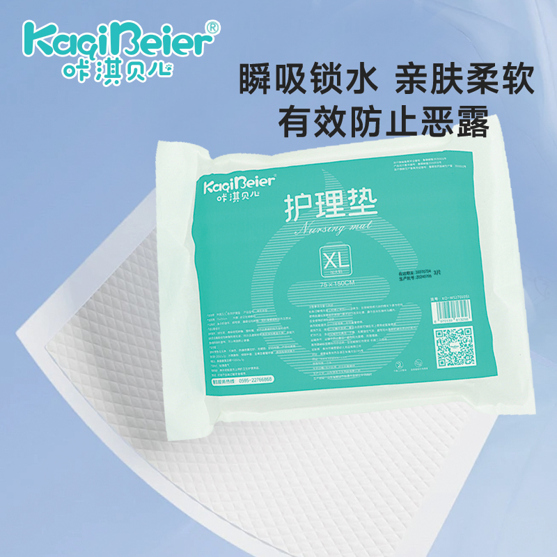 医用护理垫（EO灭菌）3片