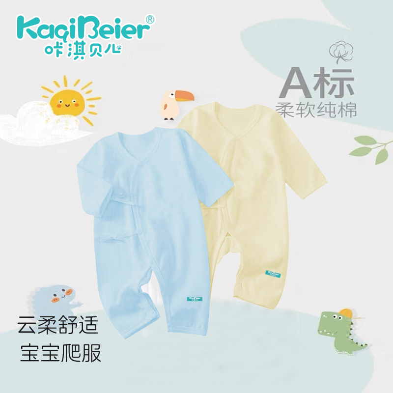 新生儿爬服（可定制）