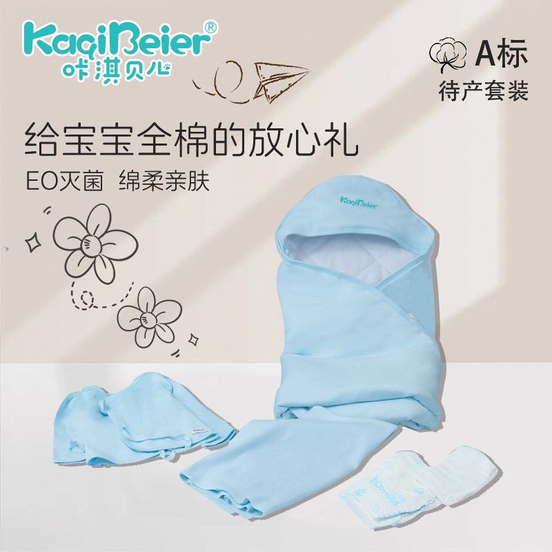 咔淇贝儿｜ 新生儿套装（5件套）