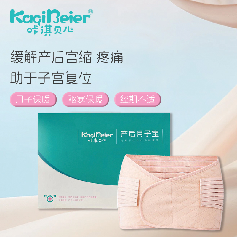 产后月子宝暖宫收腹带
