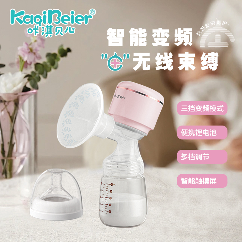 一体式电动吸奶器