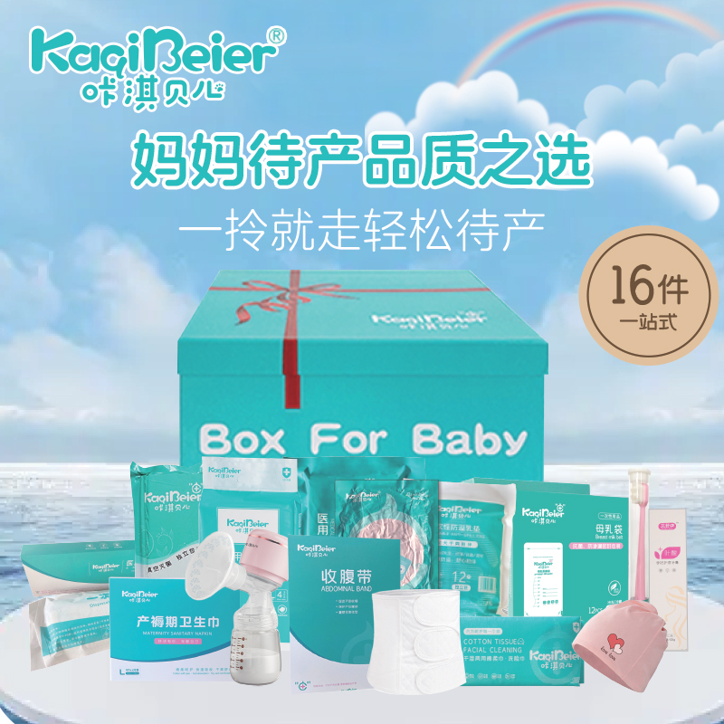 咔淇贝儿｜ 孕妈BOX 礼盒套装