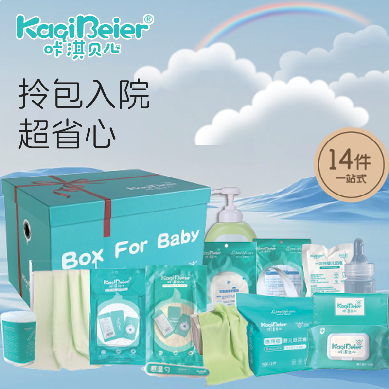 咔淇贝儿｜ 新生儿BOX 礼盒套装