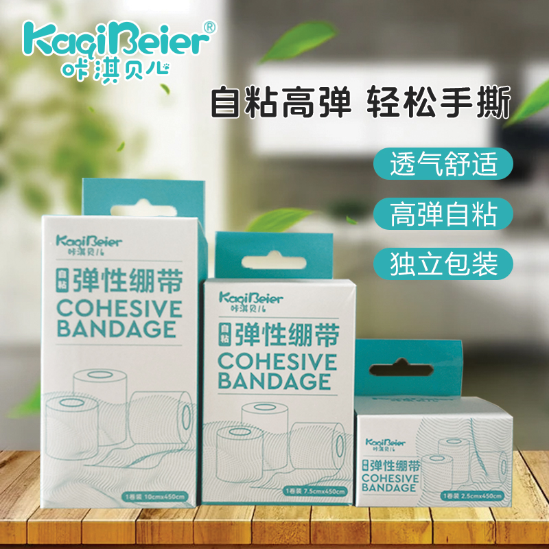 自粘弹性绷带