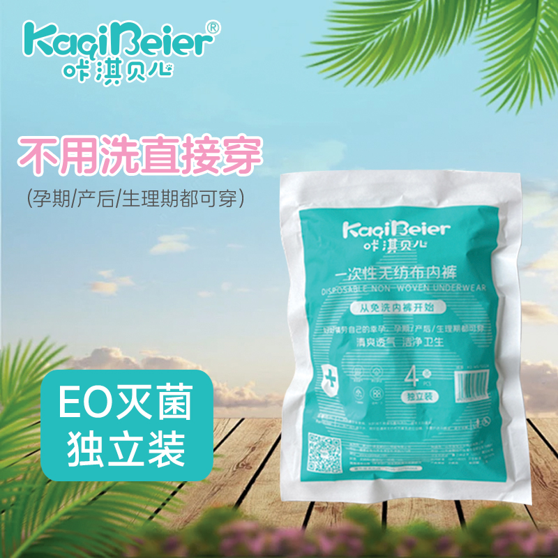 一次性无纺布内裤（4条独立包装）