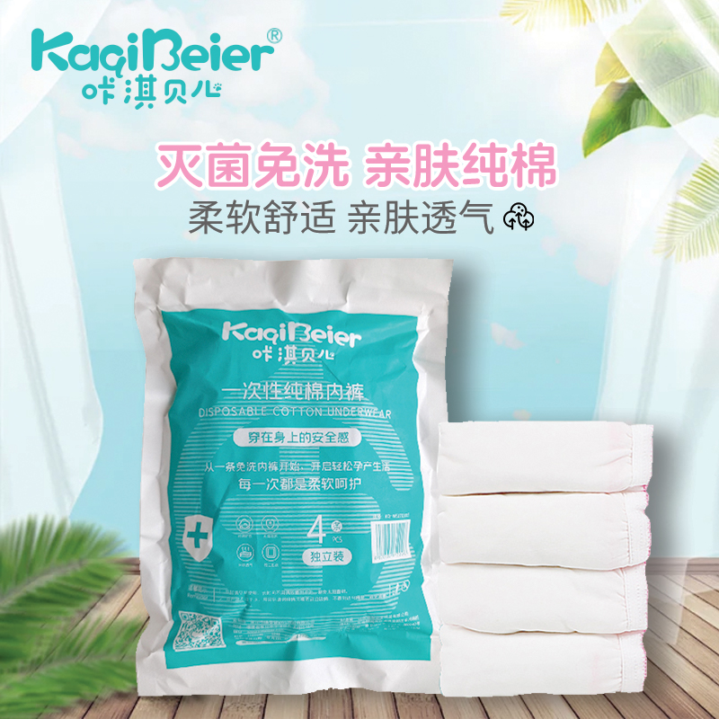 一次性纯棉内裤（4条独立包装）