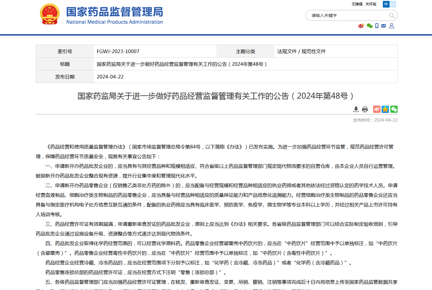 国家药监局：自助售卖机可以售卖药品