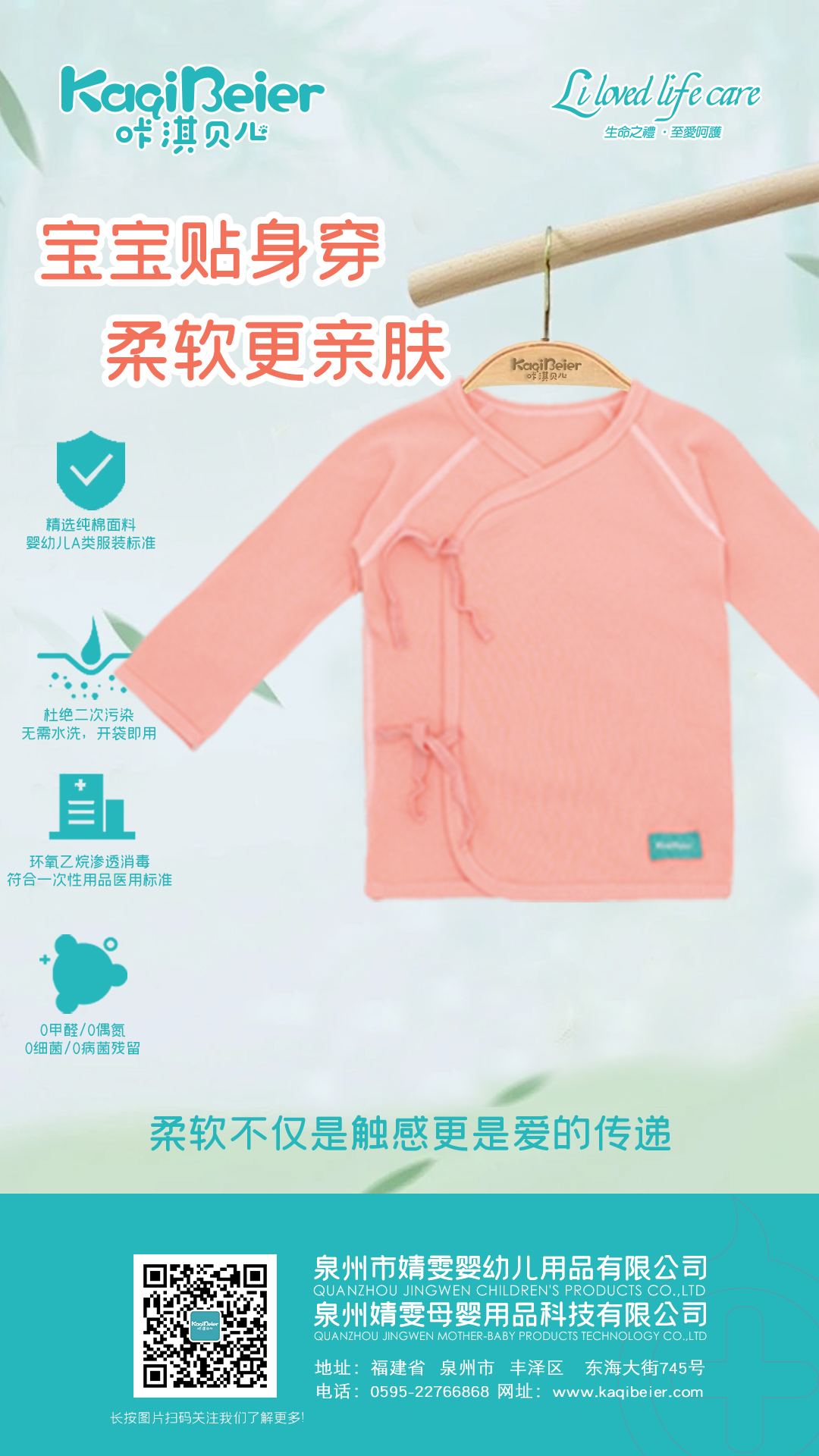 宝宝贴身穿，柔软更亲肤