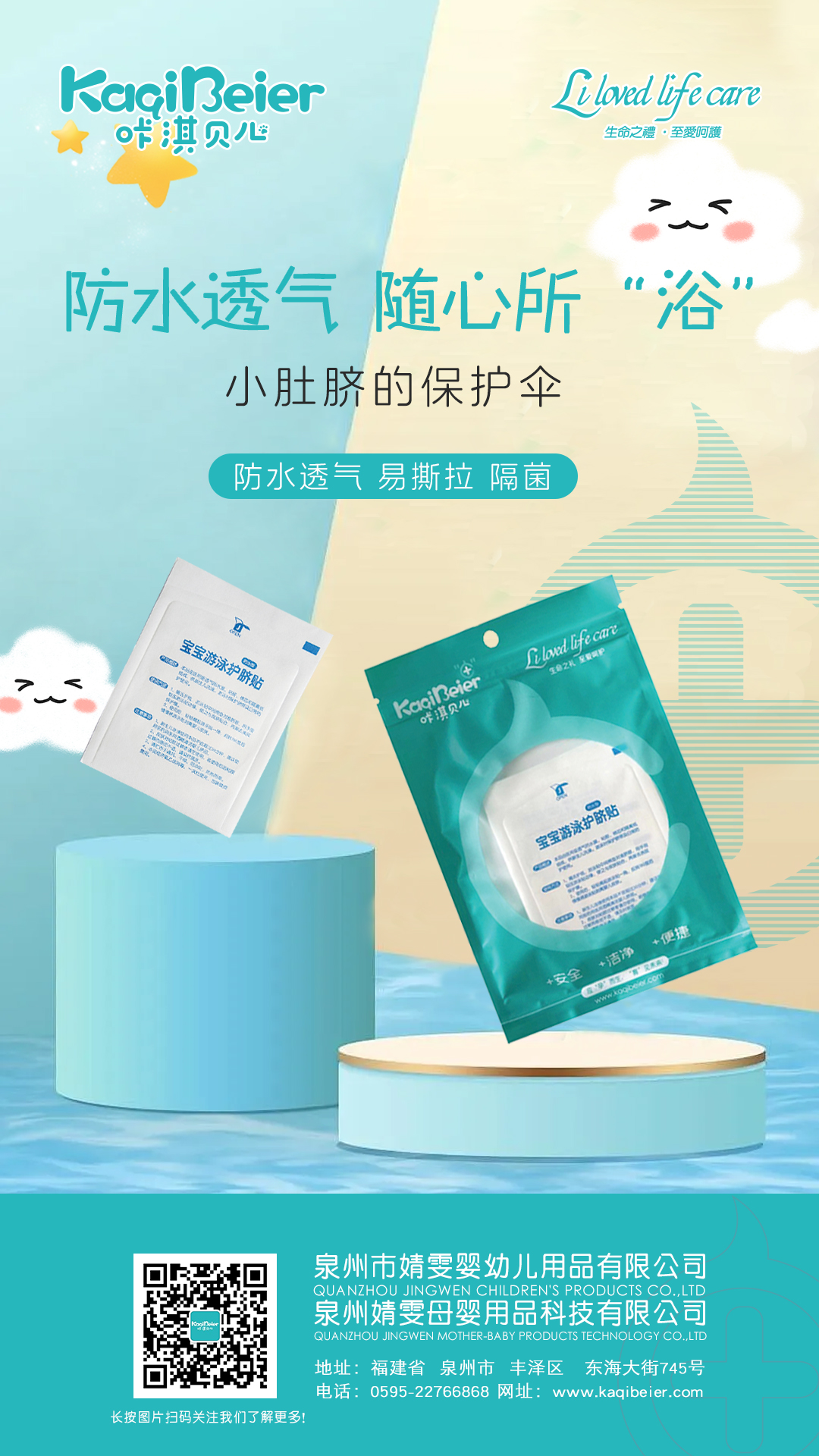 防水透气，随心所“浴”