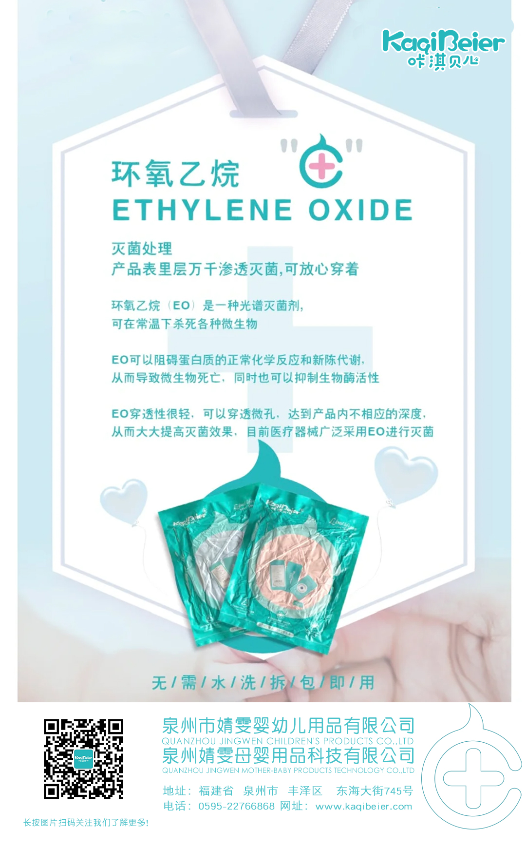 什么是环氧乙烷灭菌
