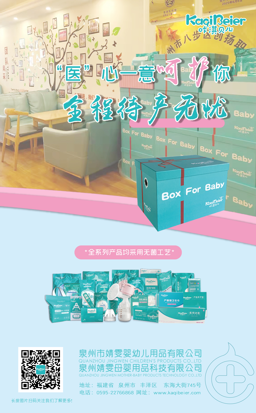 “医”心一意呵护你，全程待产无忧