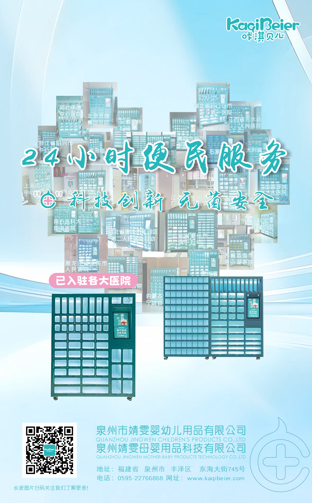 科技创新，无菌安全——咔淇医柜