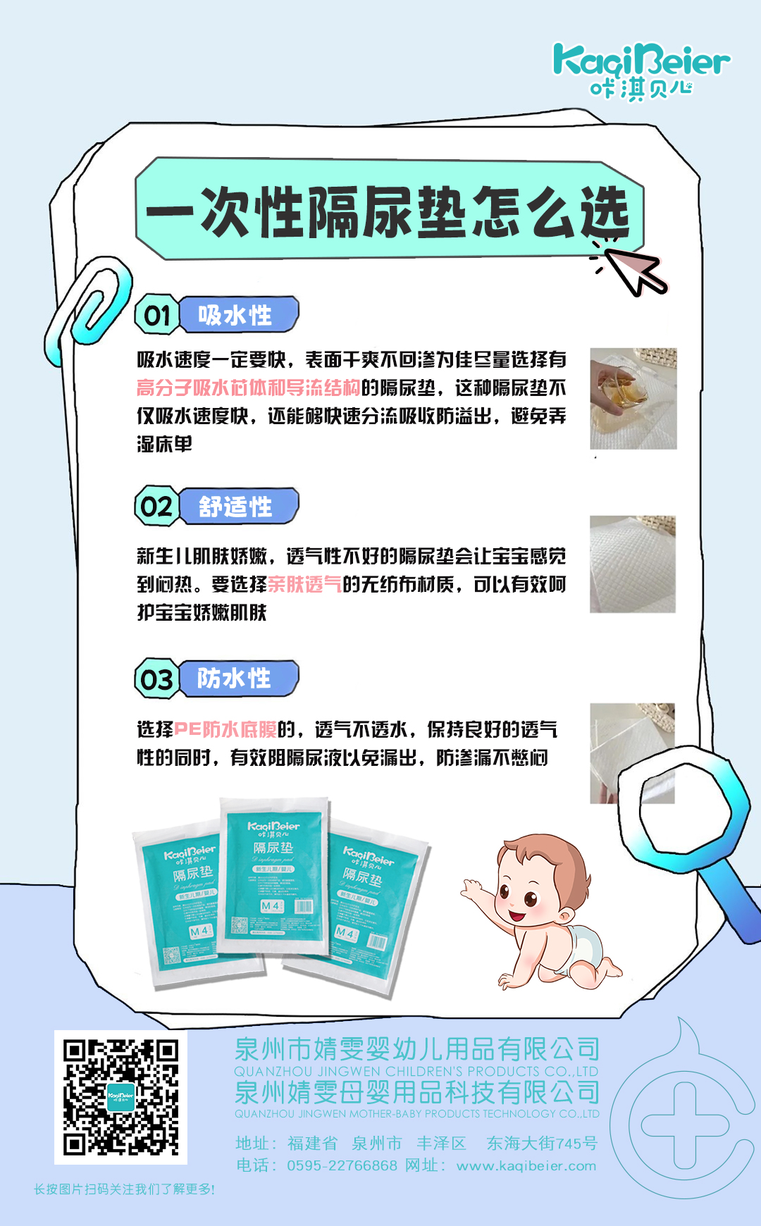 一次性隔尿垫怎么选