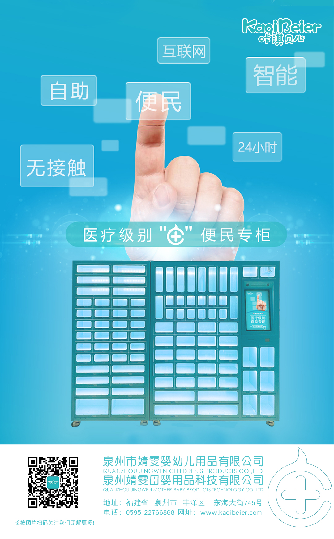 医疗级别 便民专柜