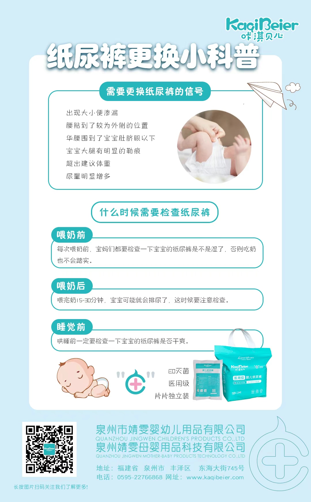 选对纸尿裤，告别红屁屁 ——咔淇贝儿