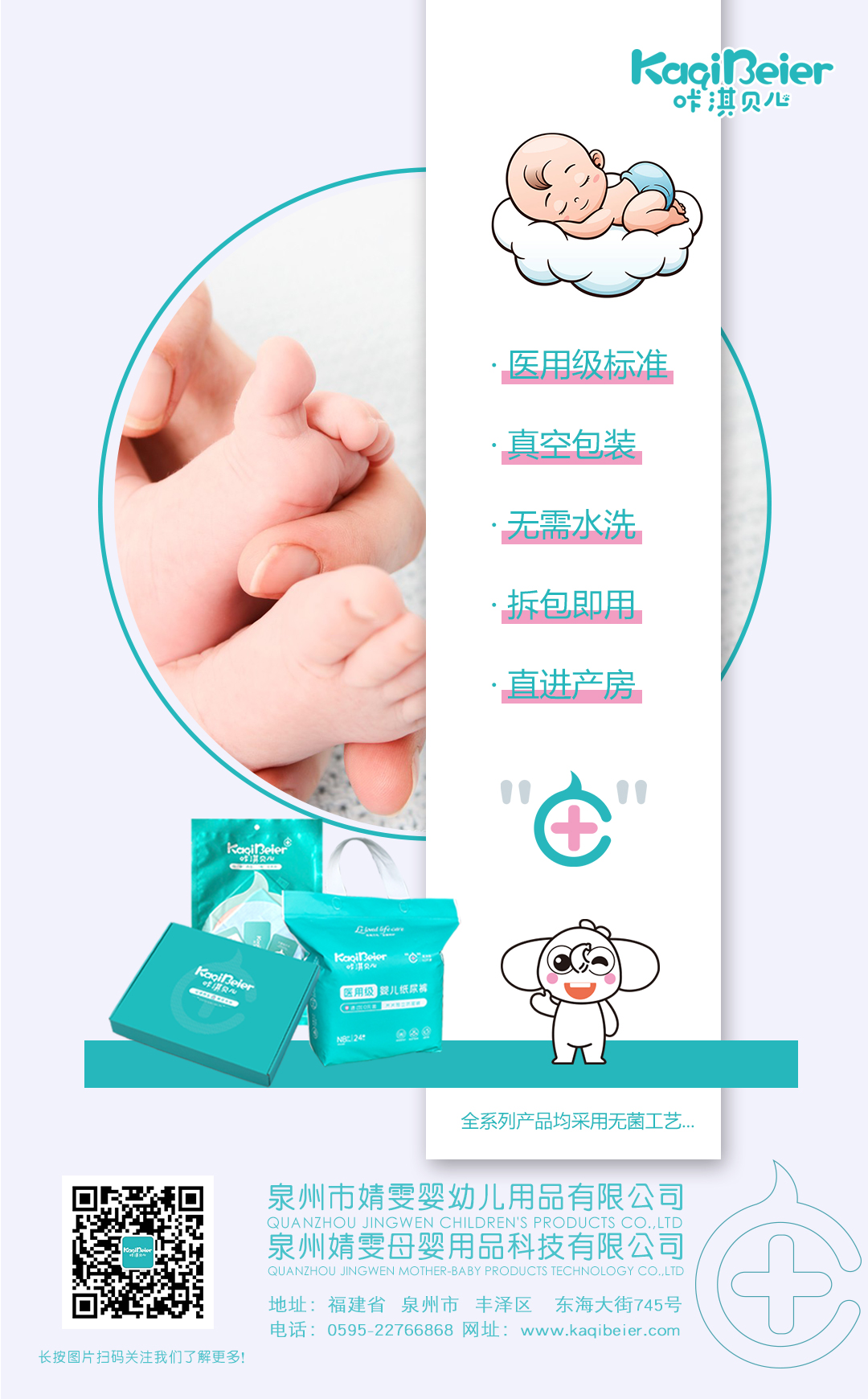 无菌守护，待产更安心