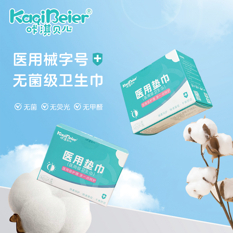 咔淇贝儿｜ 咔淇贝儿医用无菌垫巾