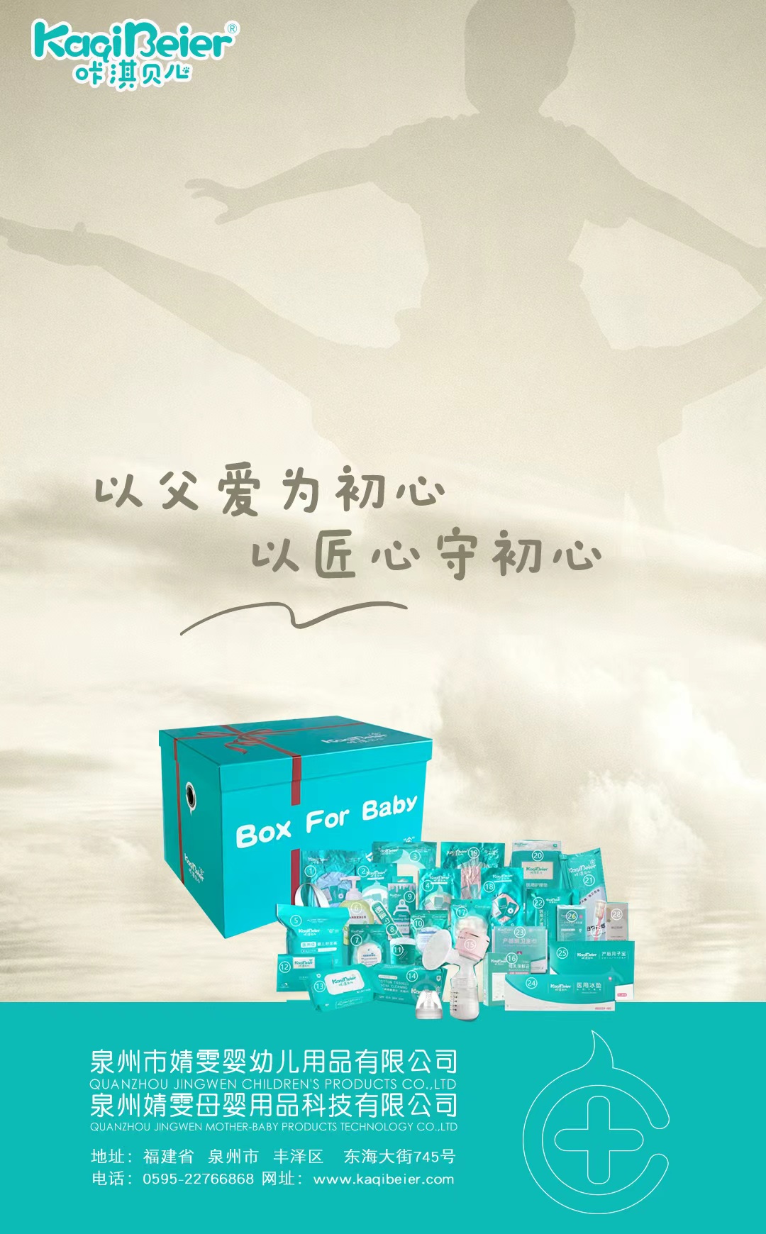 咔淇贝儿-以父爱为初心，以匠心守初心