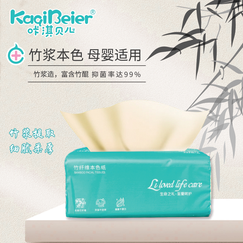 咔淇贝儿竹纤维本色抽纸