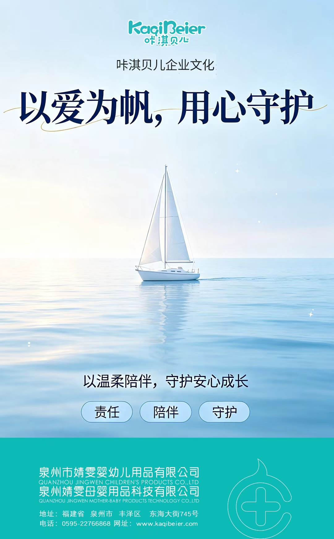 咔淇贝儿-以爱为帆，用心守护